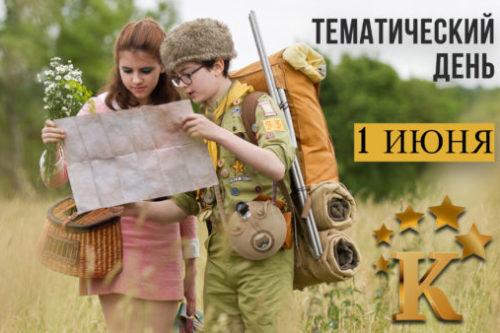 1 июня - день защиты детей на канале «КИНОМАН»