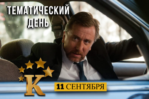 День детективного триллера на канале «КИНОМАН»