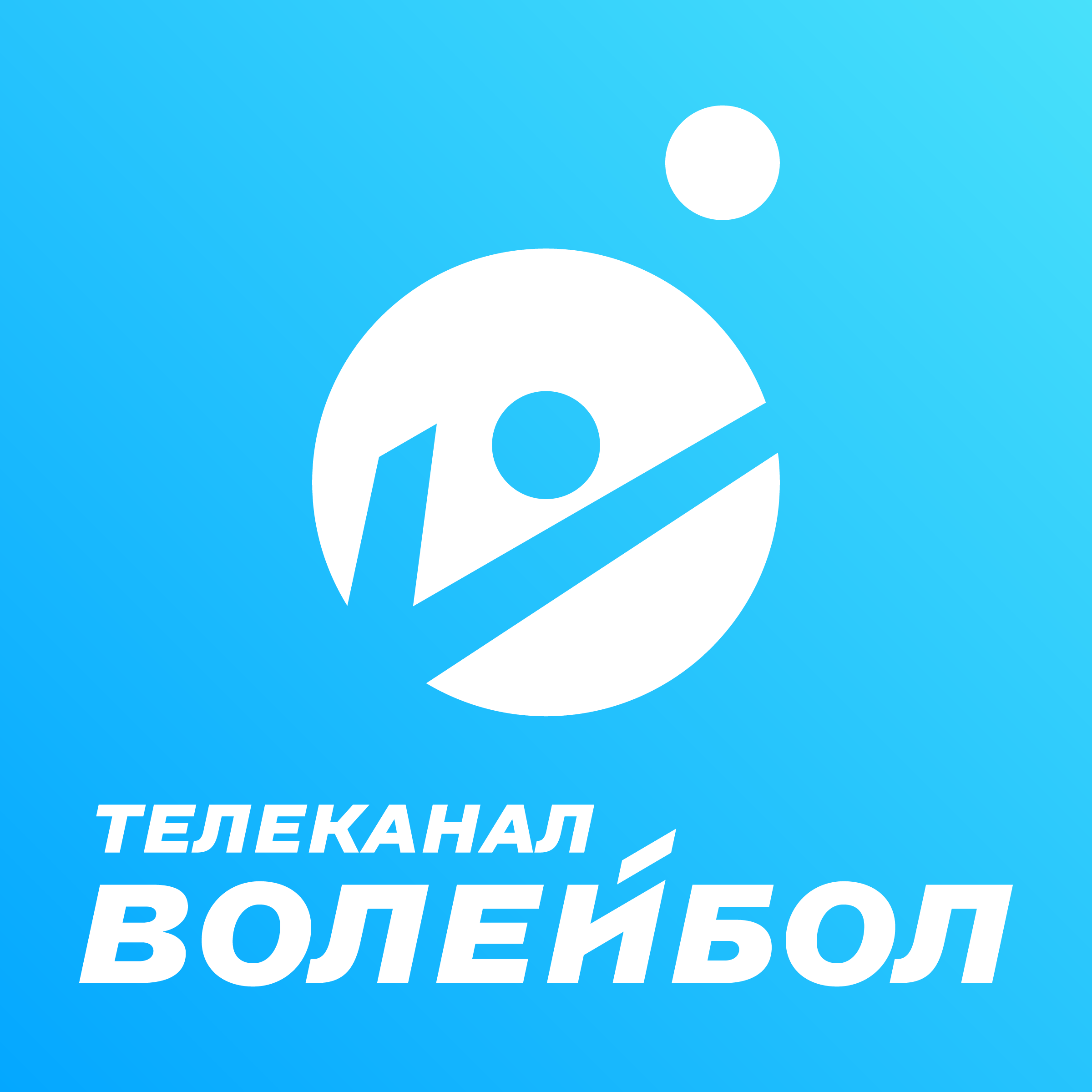 Телеканал ТЕЛЕКАНАЛ ВОЛЕЙБОЛ