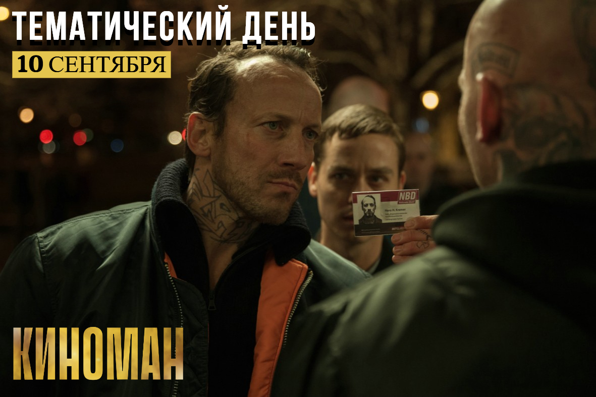 День криминальной драмы на канале «КИНОМАН»