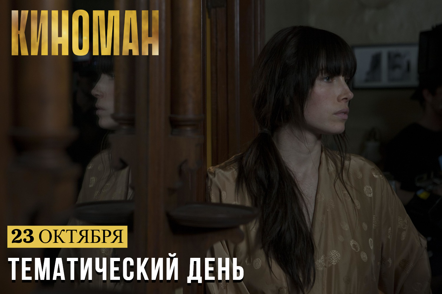 День триллера на канале «КИНОМАН»