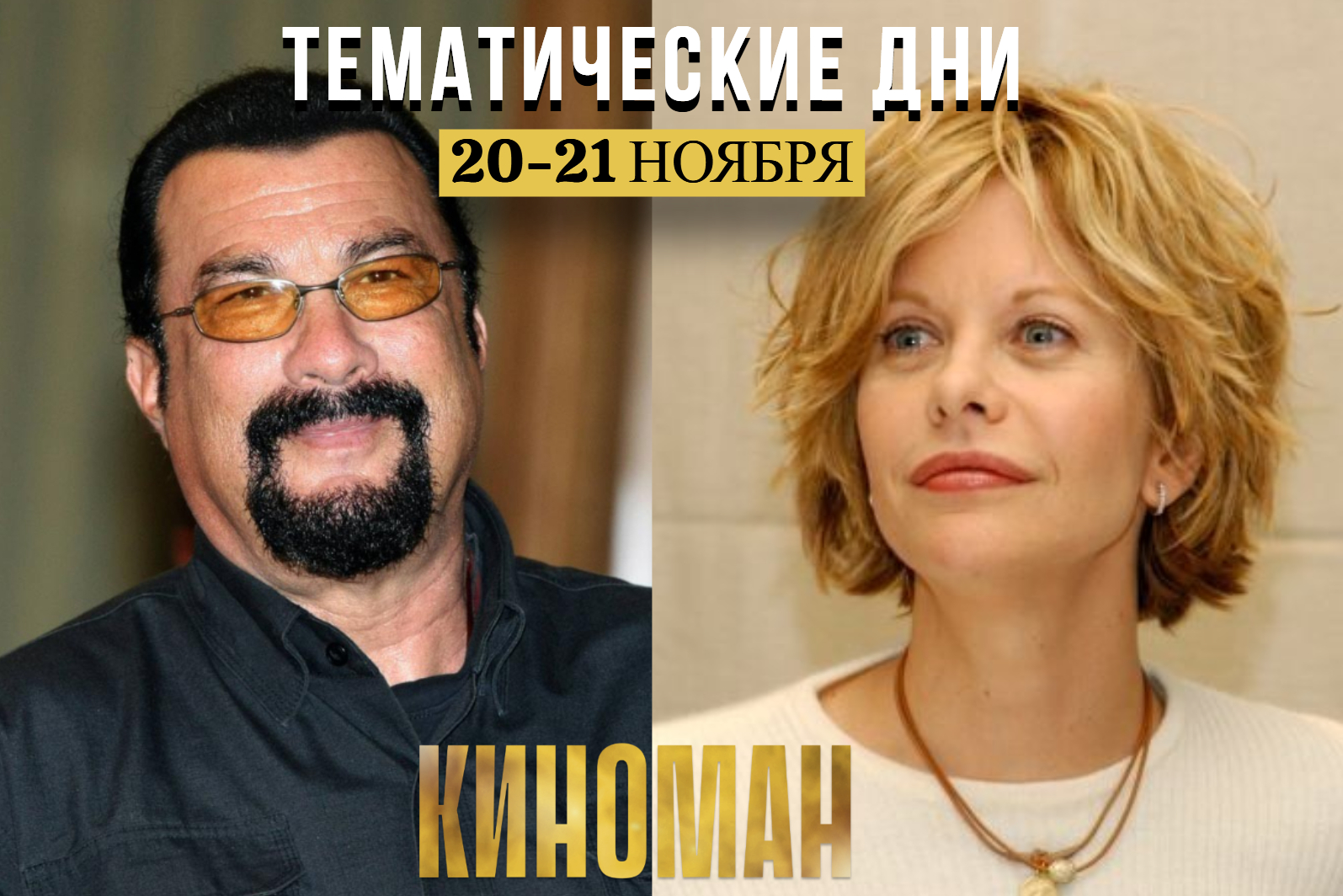 Вечер одного актера на канале «КИНОМАН»