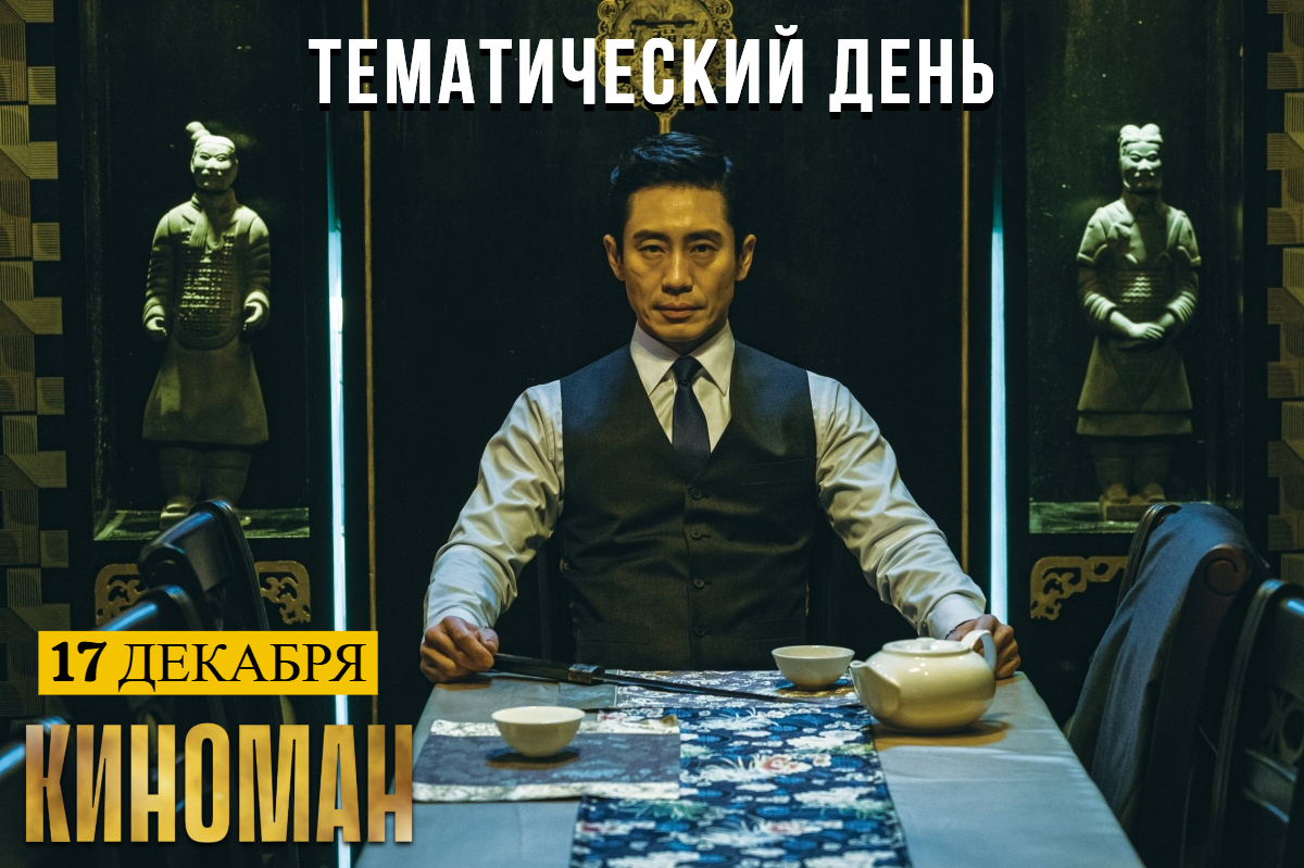 Восточный экшн на канале «КИНОМАН»