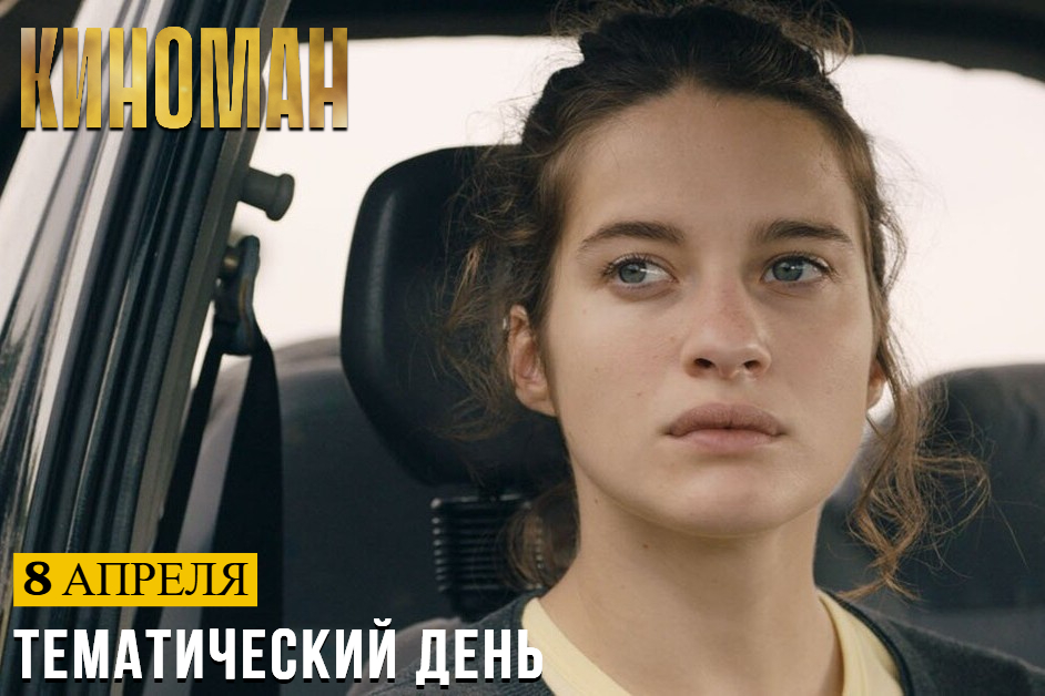 Триллеры на канале «КИНОМАН»