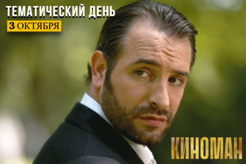 Французское кино на канале «КИНОМАН»